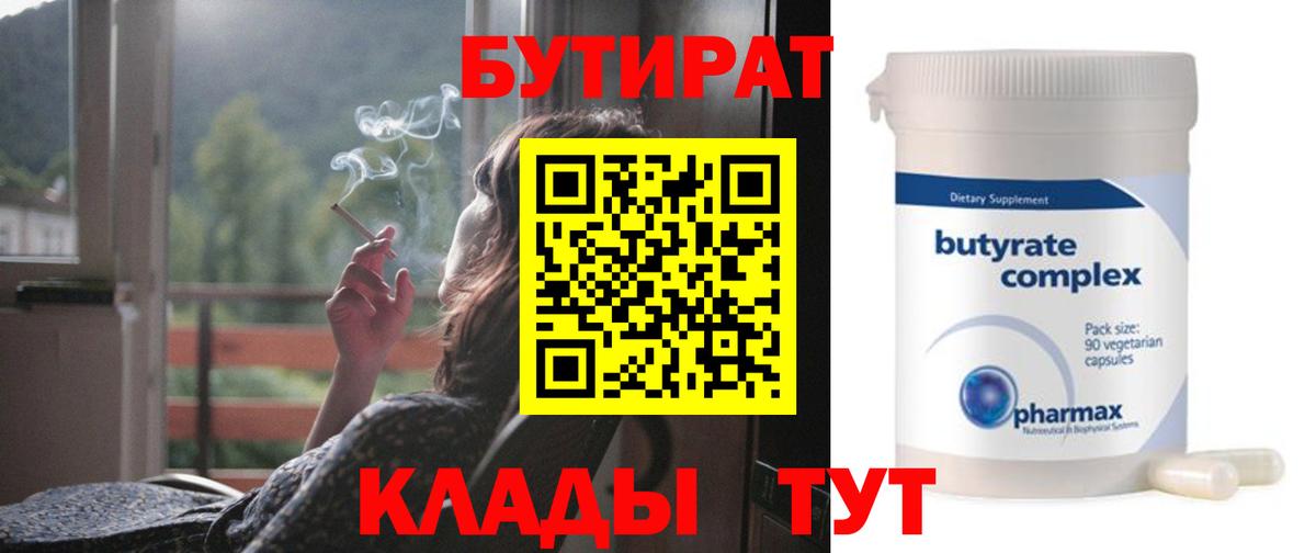 Архангельск  БУТИРАТ бутандиол  Вход с VPN 
