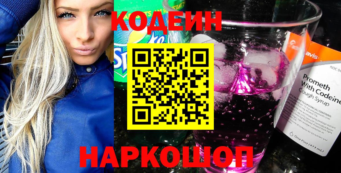 Codein напиток Lean (лин)  где купить наркоту  Вход с VPN  Архангельск  Кодеиновый сироп Lean напиток Lean (лин) 