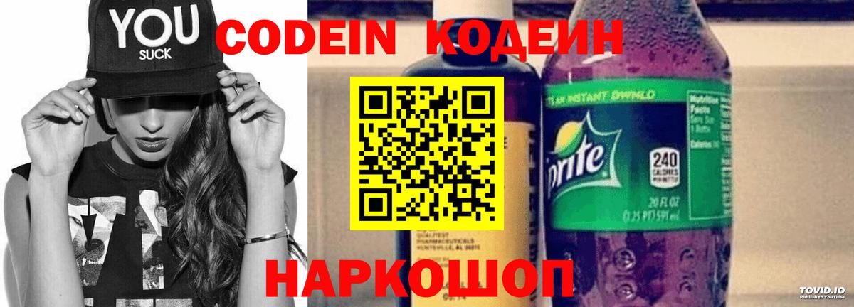 Кодеиновый сироп Lean напиток Lean (лин) Архангельск