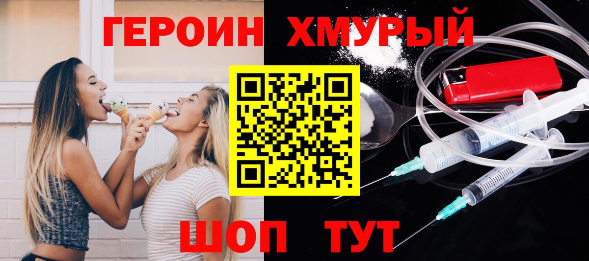 Героин белый Архангельск